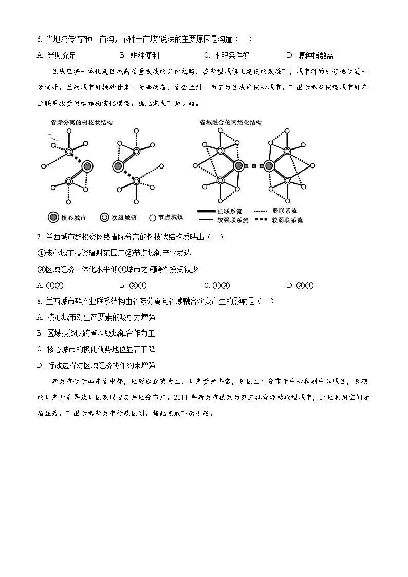 广东省佛山市名校2023-2024学年高二下学期期中联考地理试卷（原卷版+解析版）03