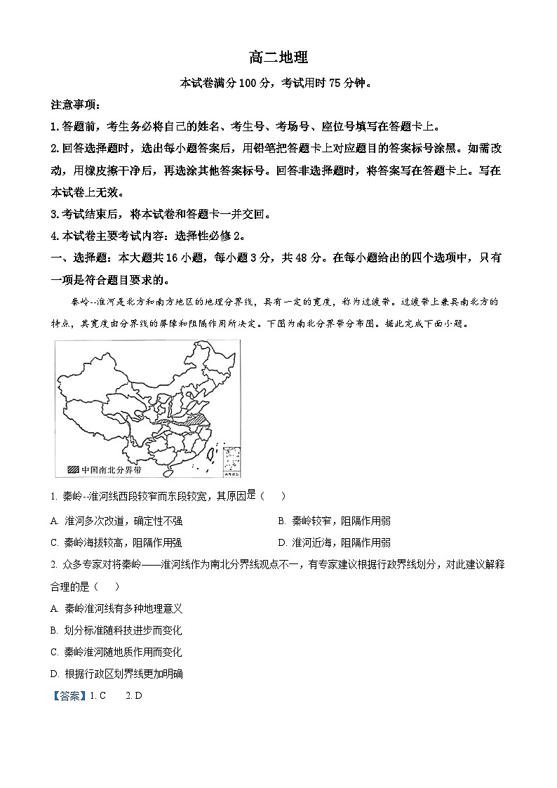 广东省佛山市名校2023-2024学年高二下学期期中联考地理试卷（原卷版+解析版）01
