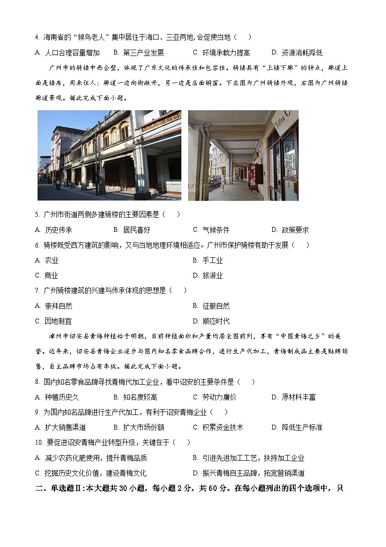 广东省湛江市第二十一中学2023-2024学年高一下学期期中地理试题（学考）（原卷版+解析版）02