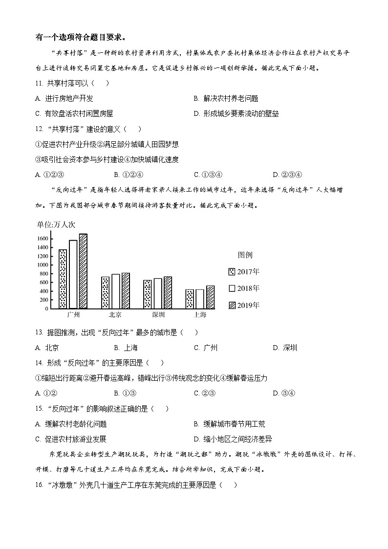 广东省湛江市第二十一中学2023-2024学年高一下学期期中地理试题（学考）（原卷版+解析版）03
