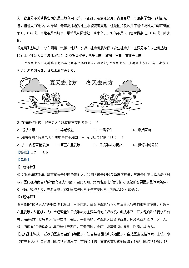 广东省湛江市第二十一中学2023-2024学年高一下学期期中地理试题（学考）（原卷版+解析版）02