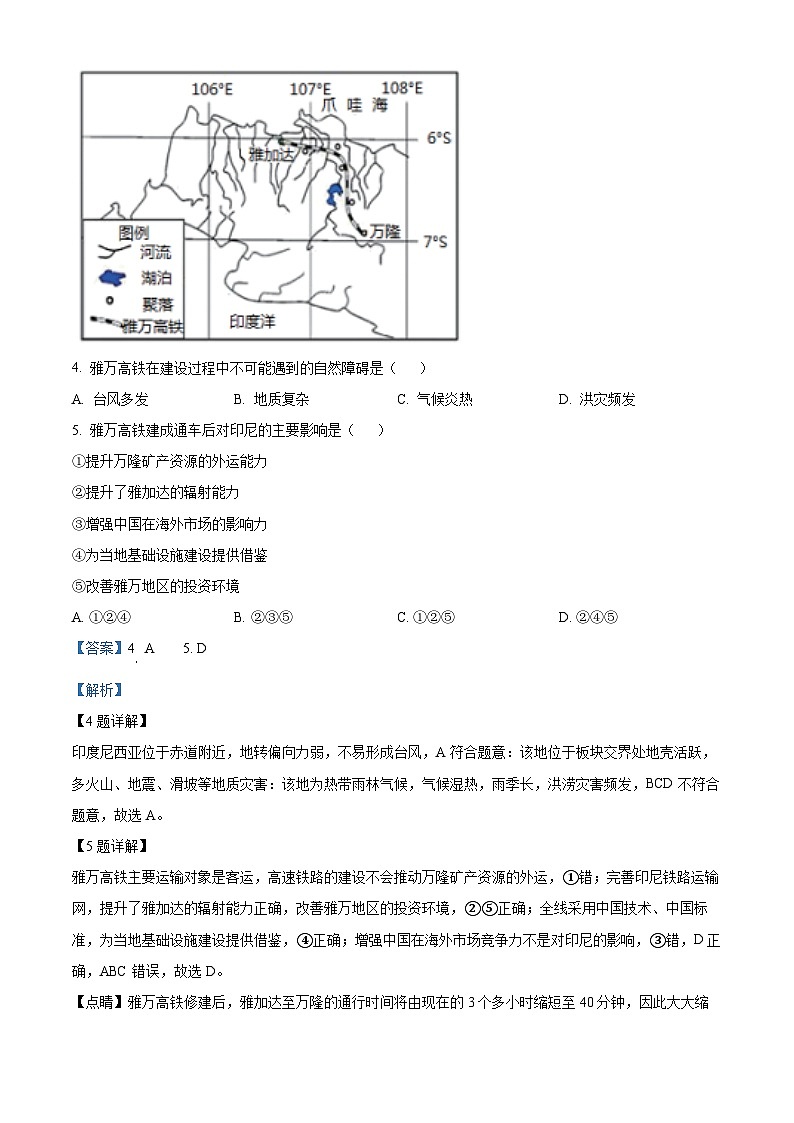 贵州省卓越联盟2023-2024学年高二下学期期中考试地理试题（原卷版+解析版）03