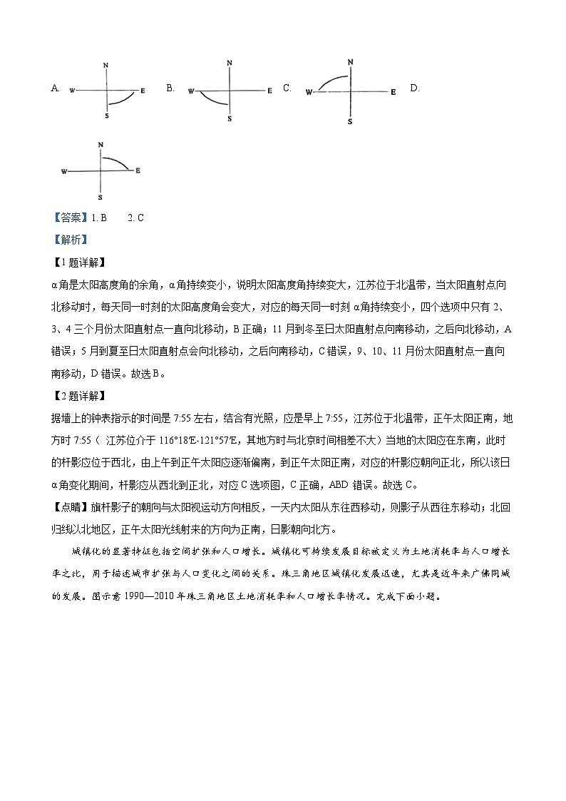 重庆市名校联盟2023-2024学年高三下学期第一次联考地理试题（原卷版+解析版）02