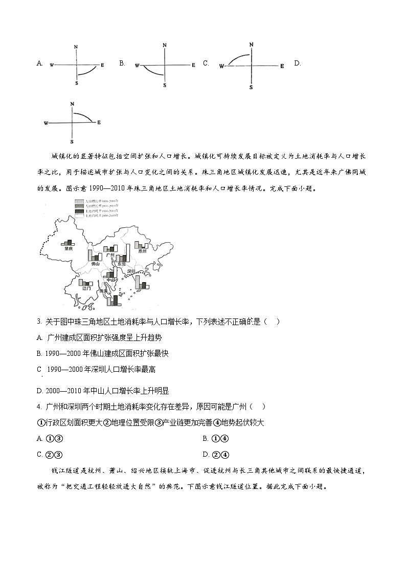重庆市名校联盟2023-2024学年高三下学期第一次联考地理试题（原卷版+解析版）02