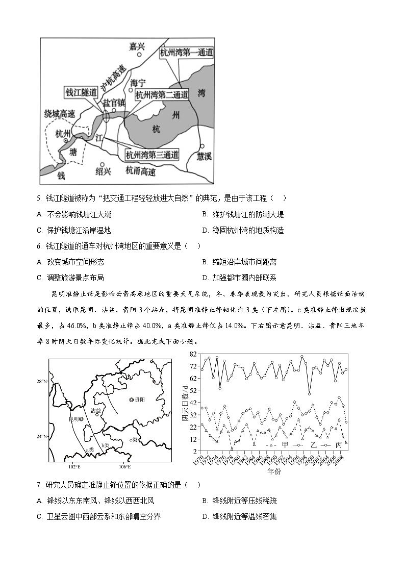 重庆市名校联盟2023-2024学年高三下学期第一次联考地理试题（原卷版+解析版）03