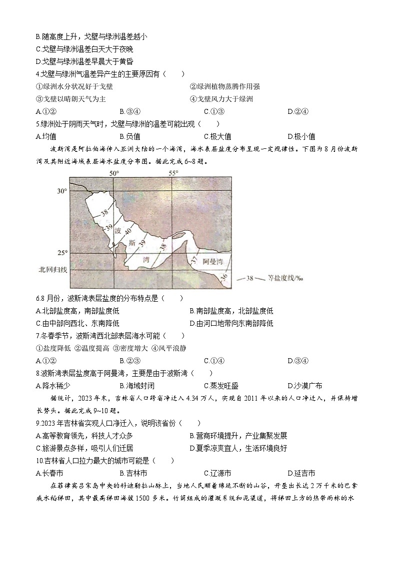 百师联盟2024届高三下学期二轮复习联考（二）（新高考卷）地理试卷（Word版附解析）02