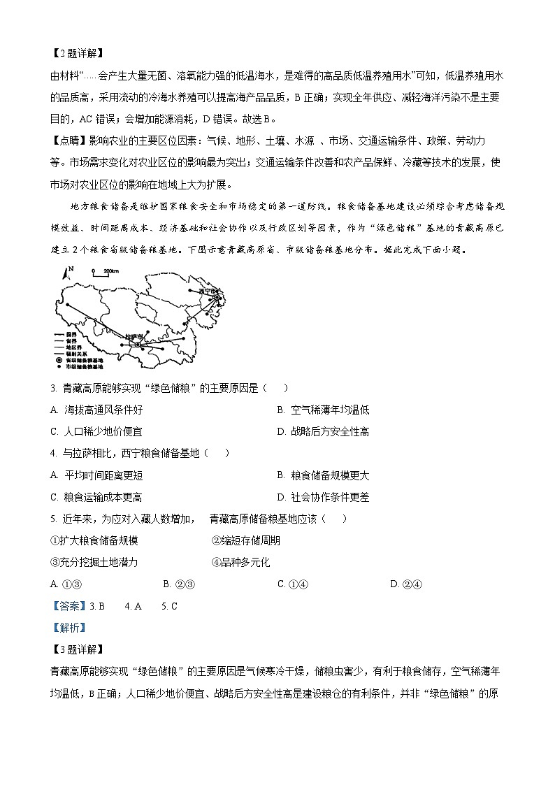 福建省泉州市2024届高三三模地理试卷（Word版附答案）02
