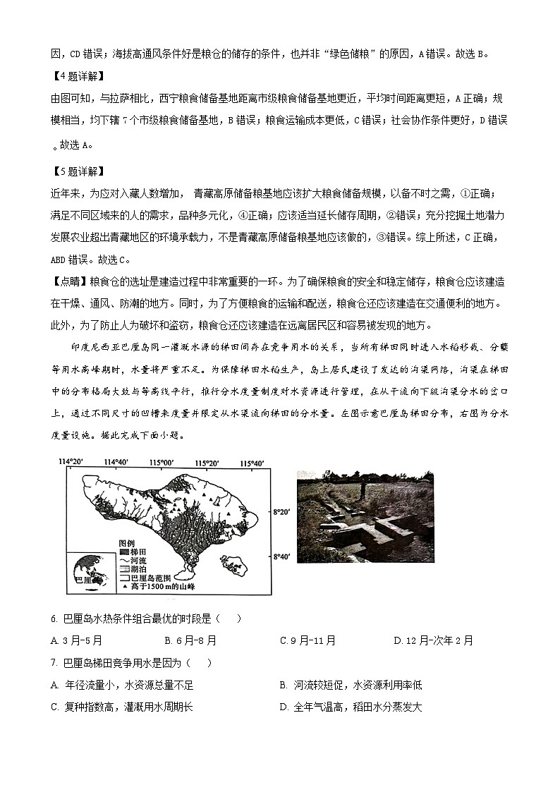 福建省泉州市2024届高三三模地理试卷（Word版附答案）03