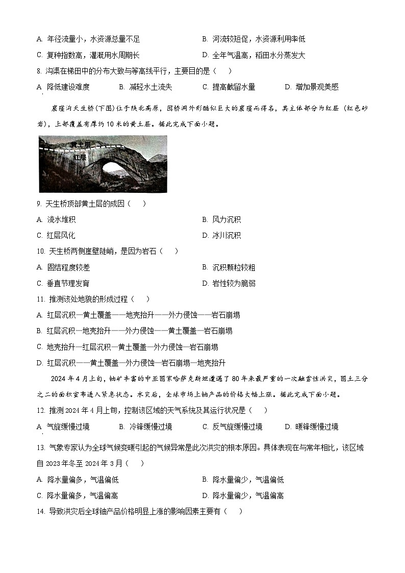 福建省泉州市2024届高三三模地理试卷（Word版附答案）03