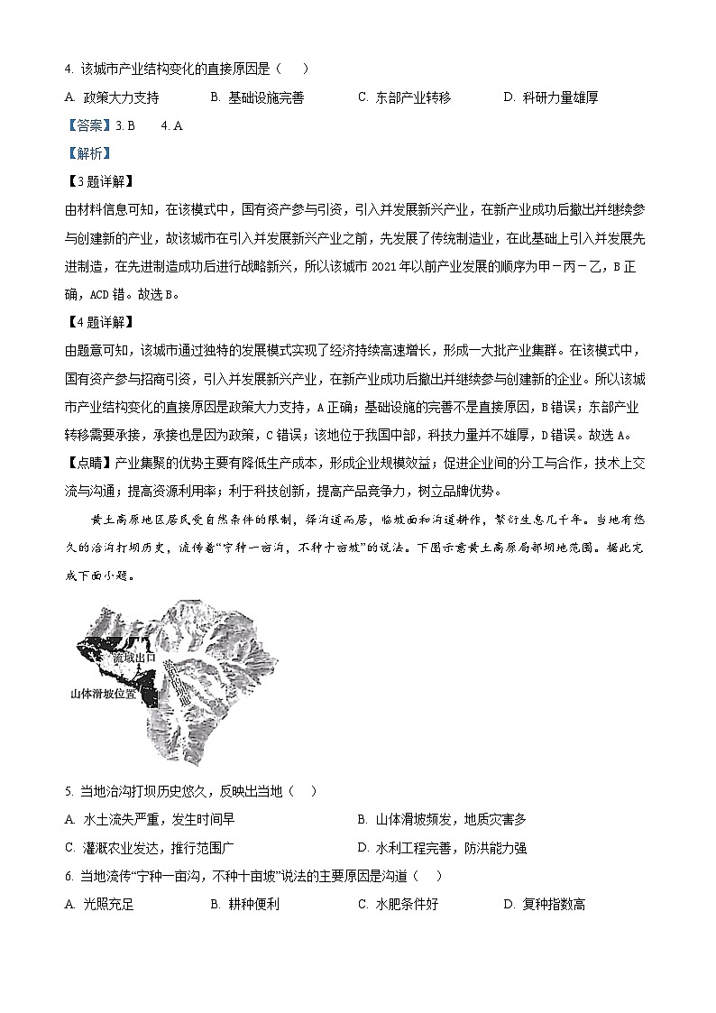 广东省佛山市名校2023-2024学年高二下学期期中联考地理试卷（原卷版+解析版）03