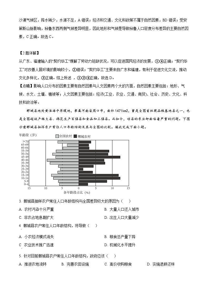 山东省济宁市邹城市第一中学2023-2024学年高一下学期5月月考地理试题（解析版）第2页