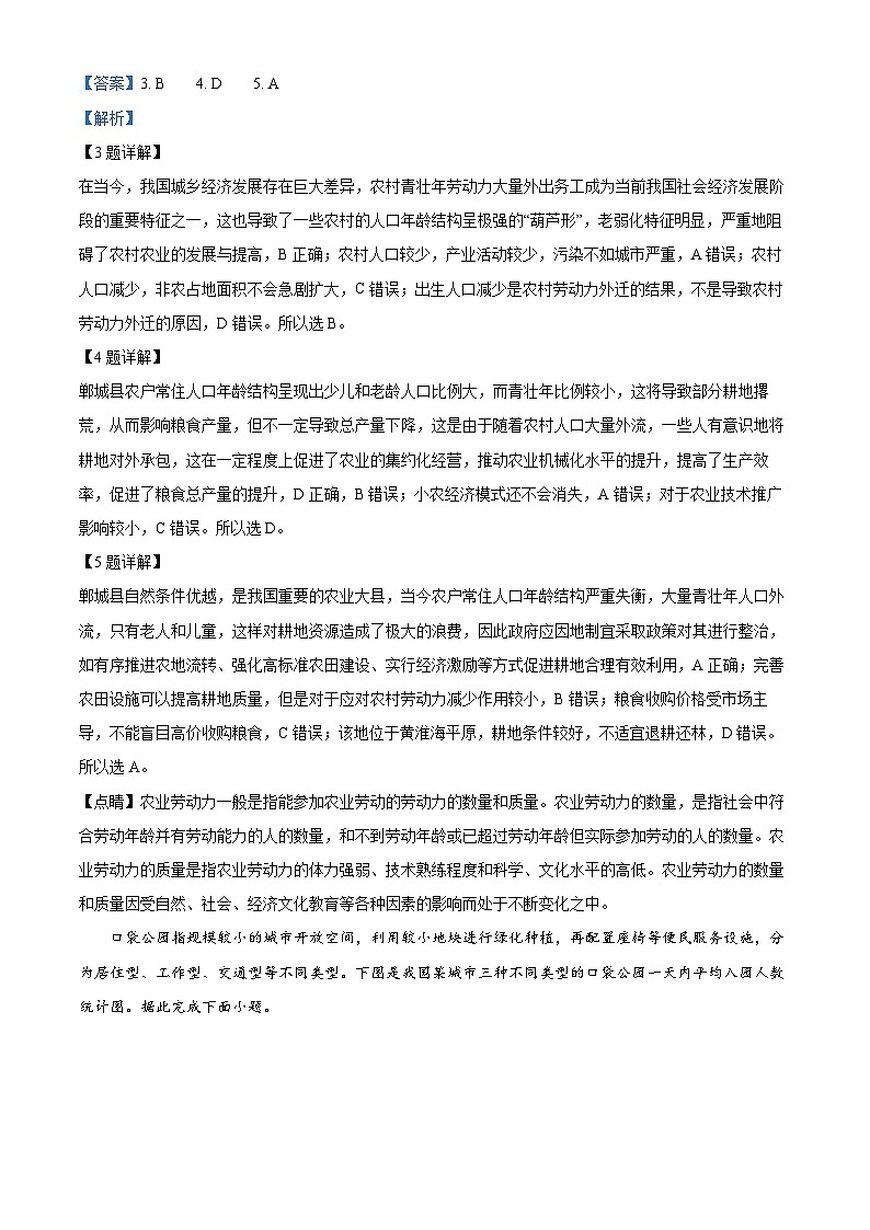 山东省济宁市邹城市第一中学2023-2024学年高一下学期5月月考地理试题（解析版）第3页