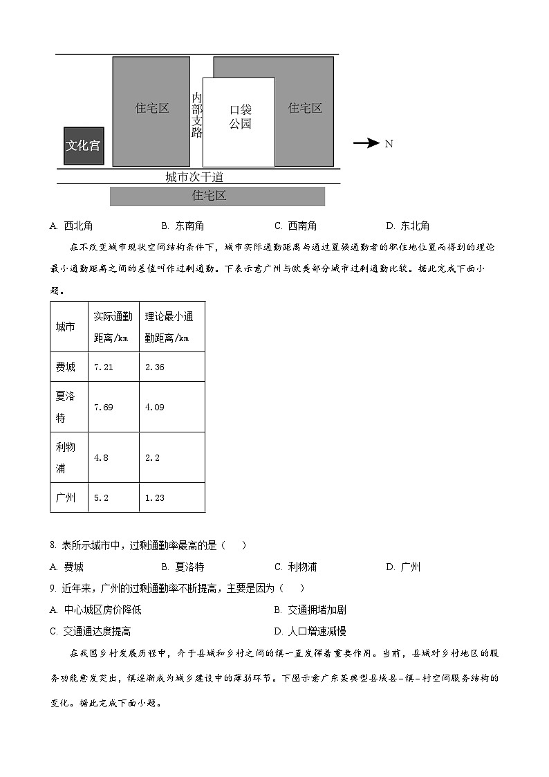 山东省济宁市邹城市第一中学2023-2024学年高一下学期5月月考地理试题（原卷版）第3页