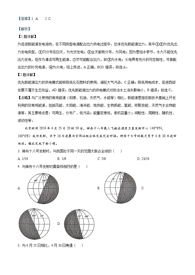 江苏省南通市2023-2024学年高二下学期5月期中地理试题（解析版）第2页