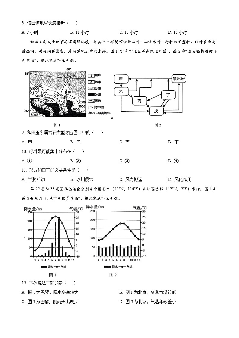 江苏省南通市2023-2024学年高二下学期5月期中地理试题（原卷版）第3页