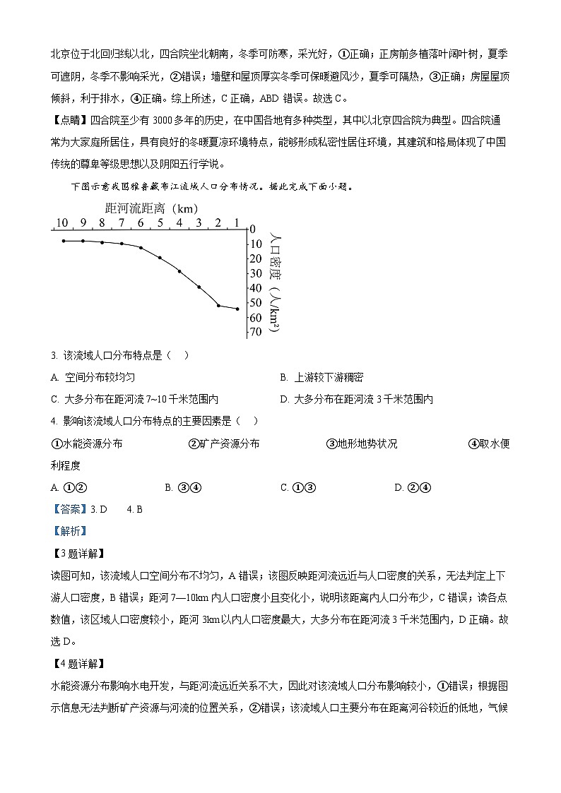 青海省西宁市第十四中学2023-2024学年高一下学期期中地理试卷（解析版）第2页