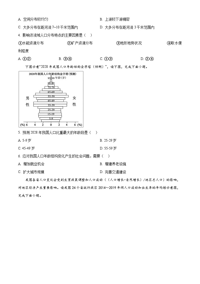 青海省西宁市第十四中学2023-2024学年高一下学期期中地理试卷（原卷版）第2页