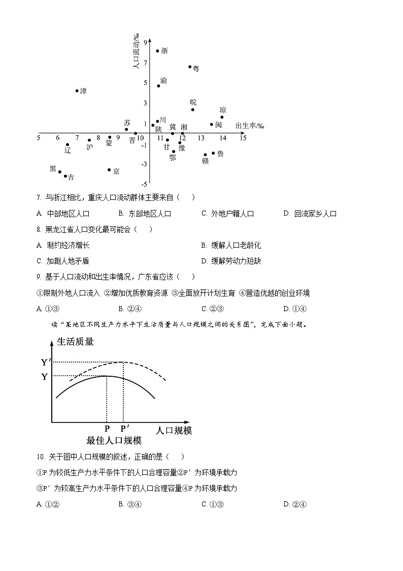 青海省西宁市第十四中学2023-2024学年高一下学期期中地理试卷（原卷版）第3页