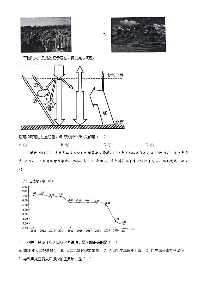 浙江省温州十校联合体2023-2024学年高一下学期期中地理试卷（原卷版+解析版）02