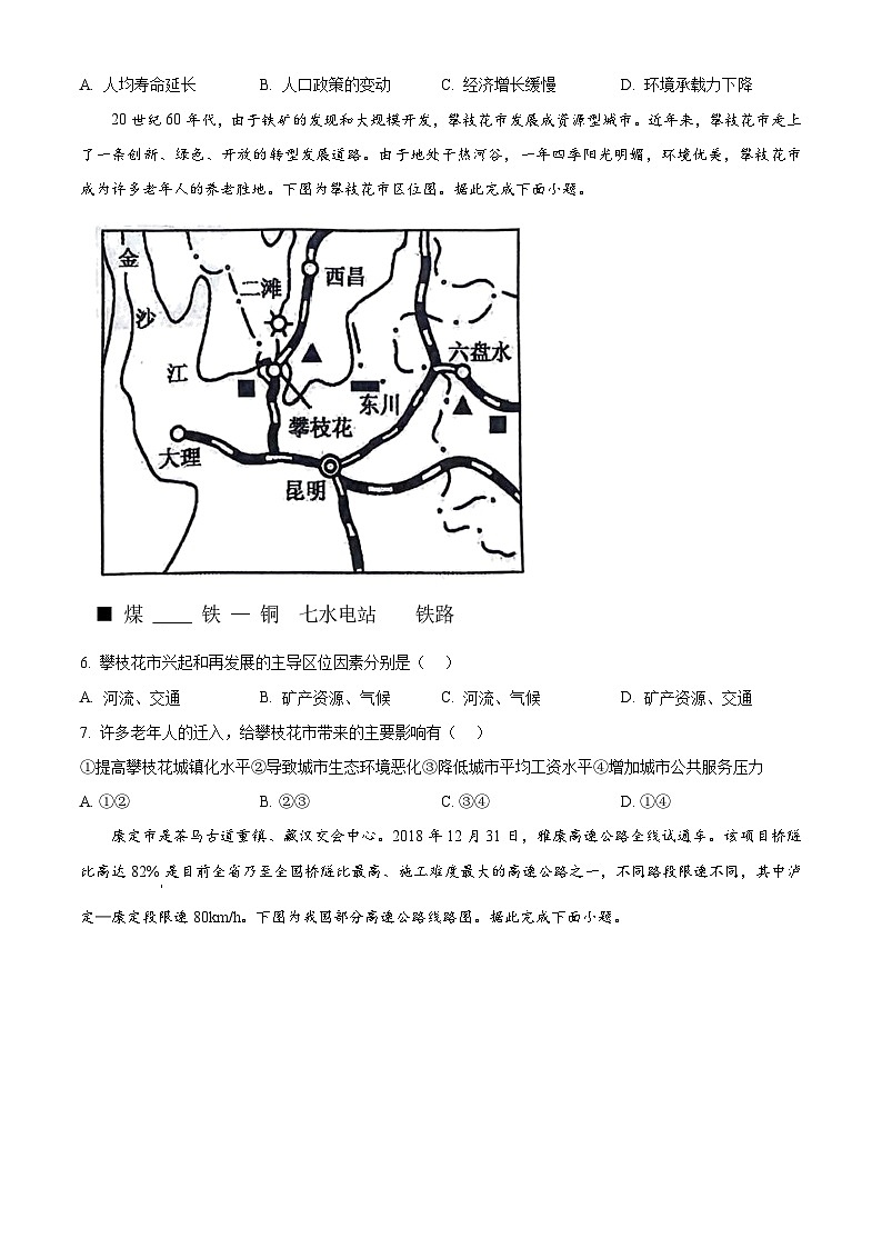 浙江省温州十校联合体2023-2024学年高一下学期期中地理试卷（原卷版+解析版）03