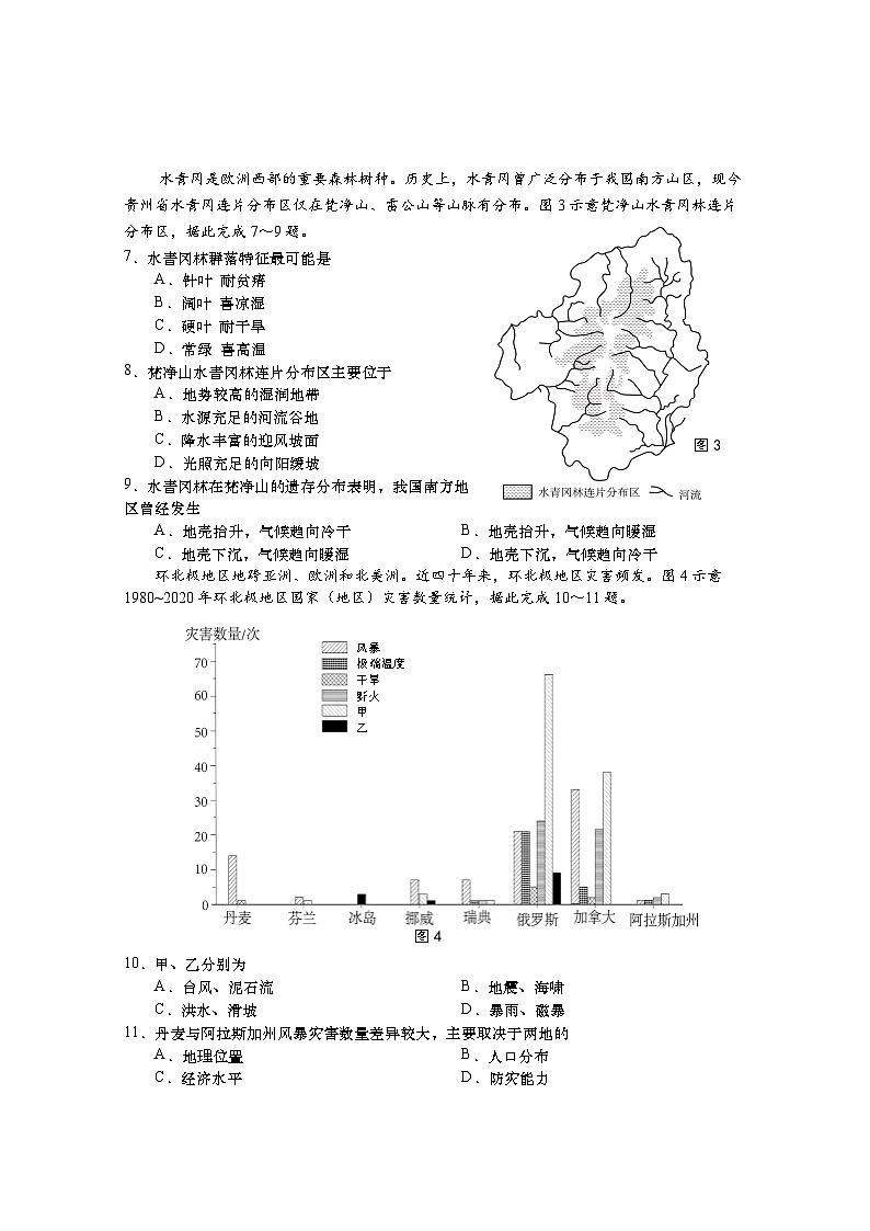 江苏省南通市2024年高考适应性考试（三）地理试题+答案（5月22日南通3.5模）02