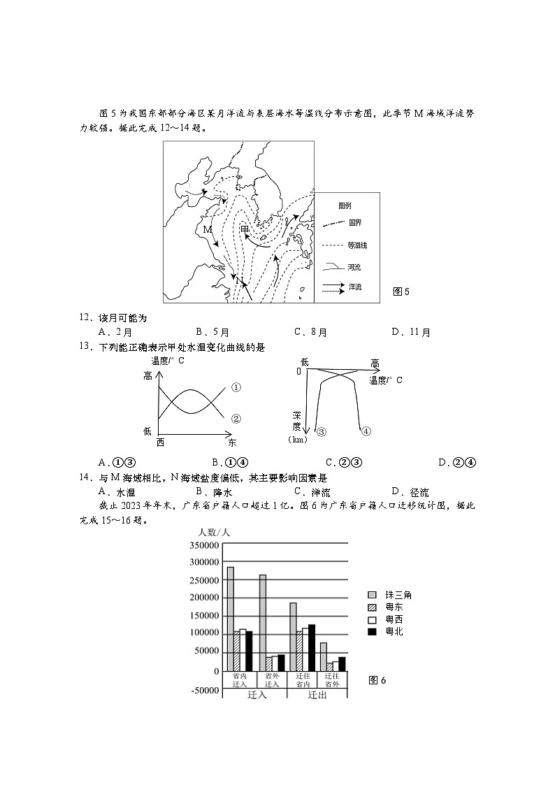 江苏省南通市2024年高考适应性考试（三）地理试题+答案（5月22日南通3.5模）03