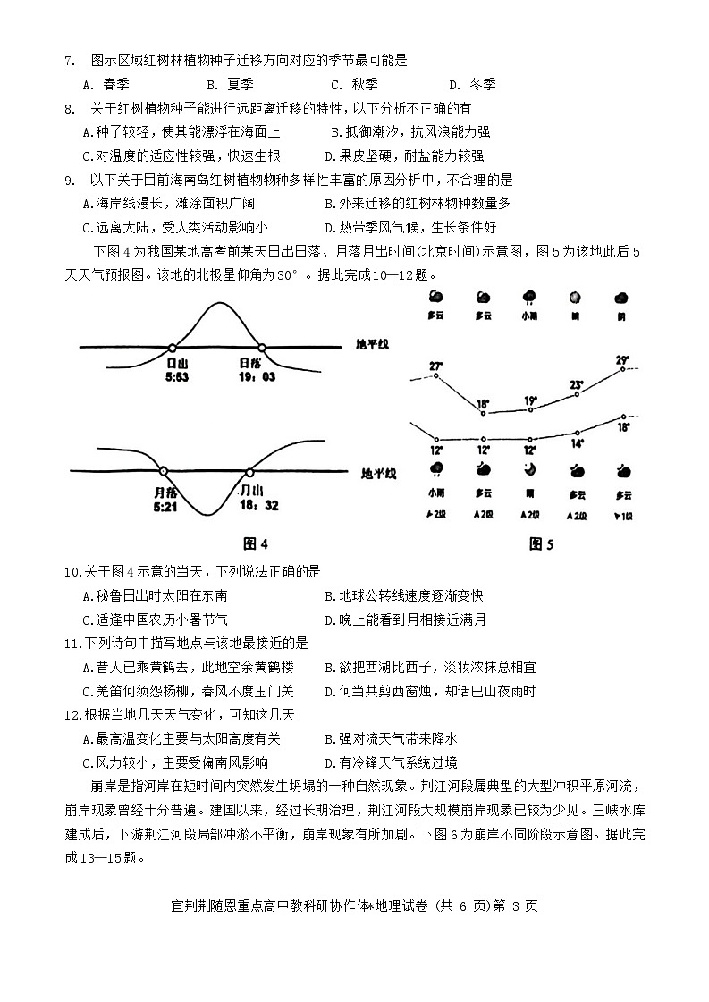 2024届湖北省宜荆荆随恩高三下学期5月联考(宜荆荆随恩二模) 地理试题03