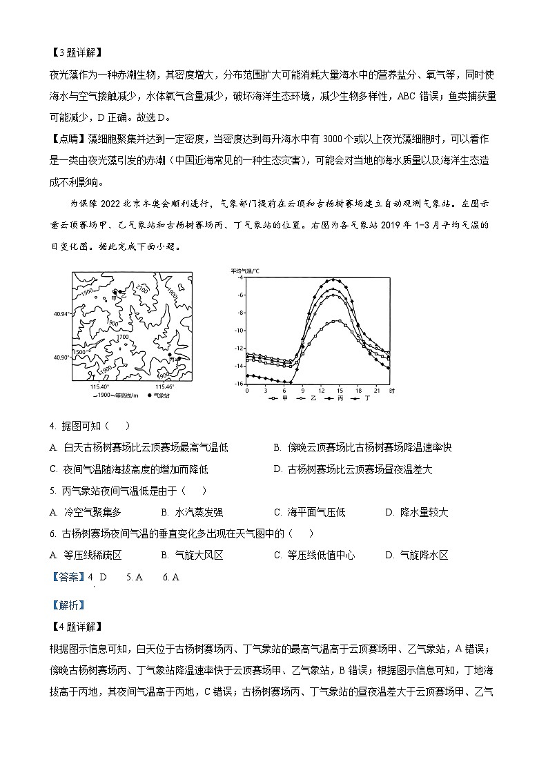 2024届湖北省武汉市黄陂区第七高级中学高三二模地理试题（原卷版+解析版）02