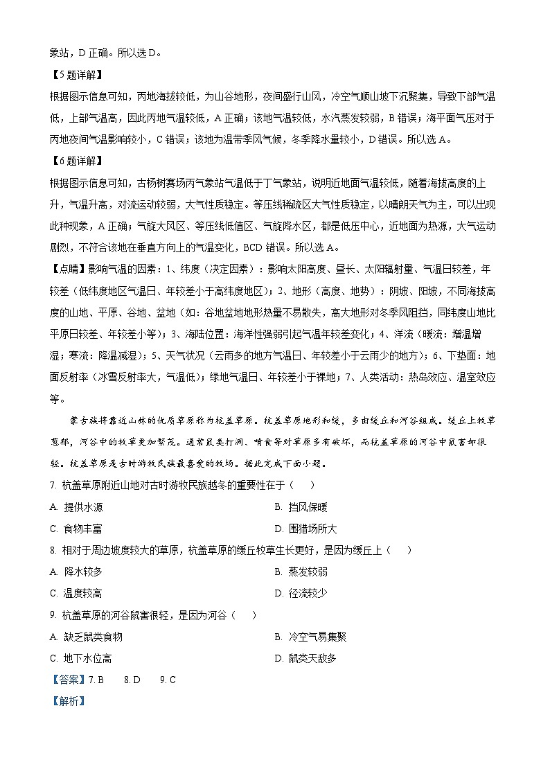 2024届湖北省武汉市黄陂区第七高级中学高三二模地理试题（原卷版+解析版）03