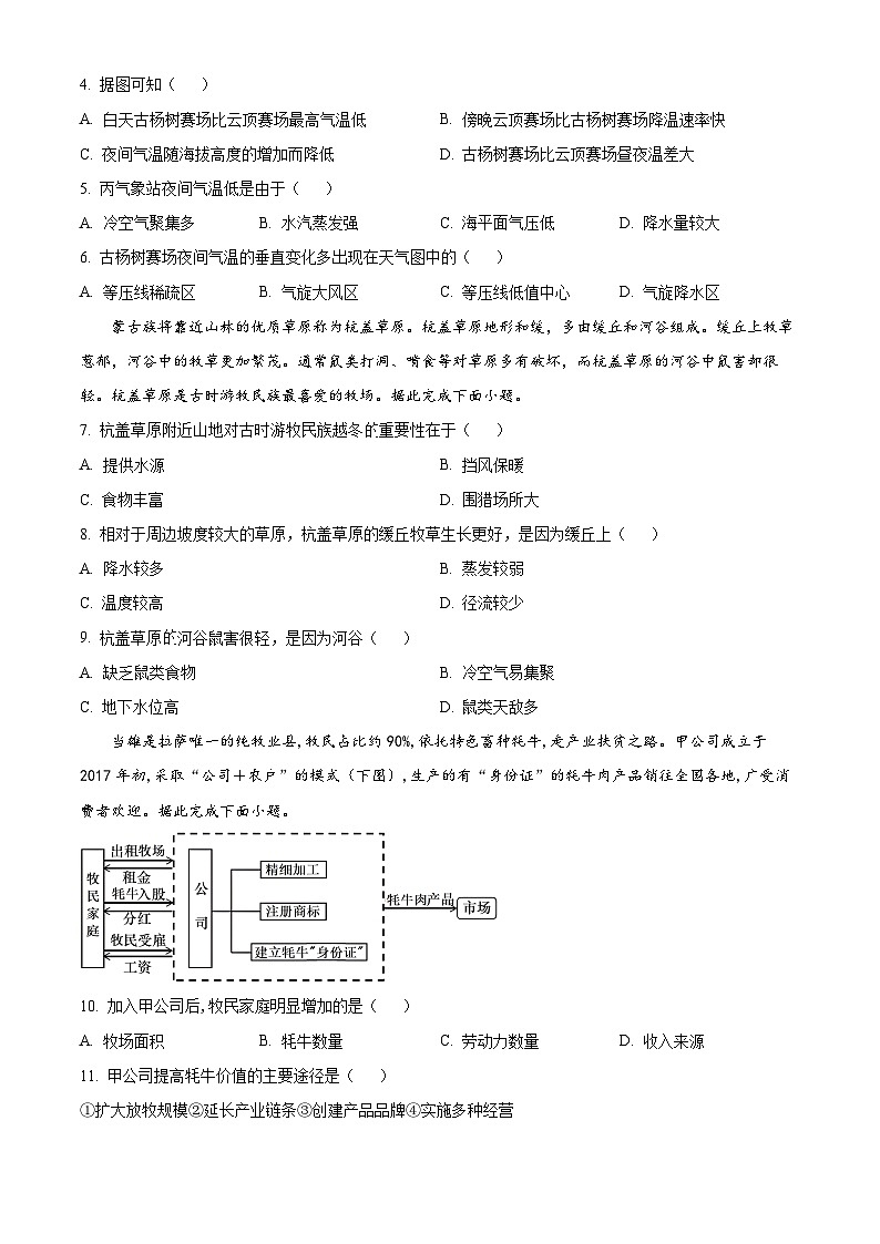 2024届湖北省武汉市黄陂区第七高级中学高三二模地理试题（原卷版+解析版）02