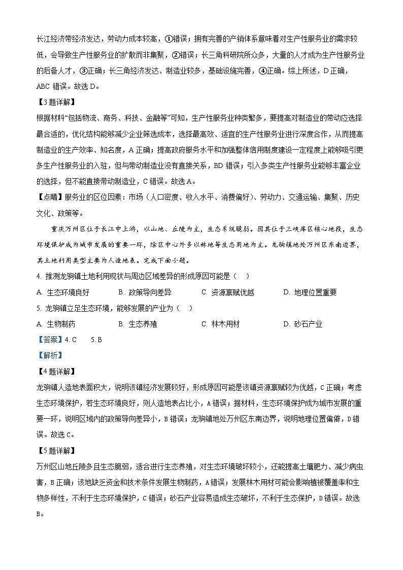 2024届湖南省联盟高三适应性考试地理试卷（解析版）第2页