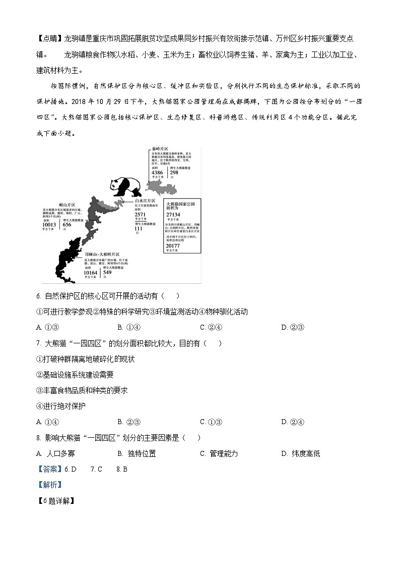 2024届湖南省联盟高三适应性考试地理试卷（解析版）第3页