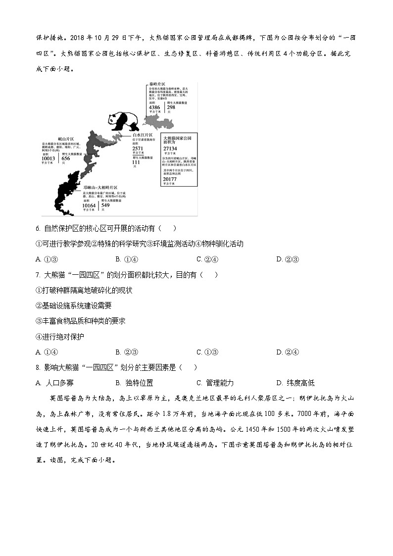 2024届湖南省联盟高三适应性考试地理试卷（原卷版）第2页