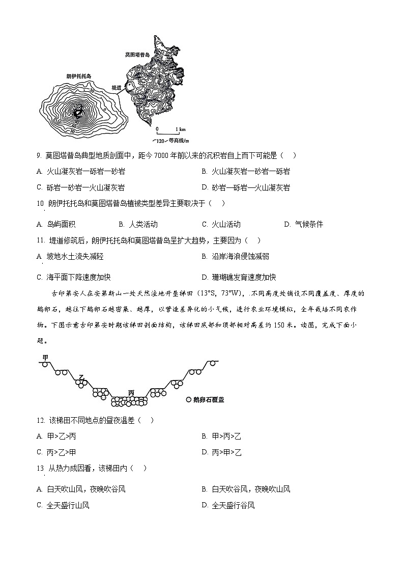 2024届湖南省联盟高三适应性考试地理试卷（原卷版）第3页