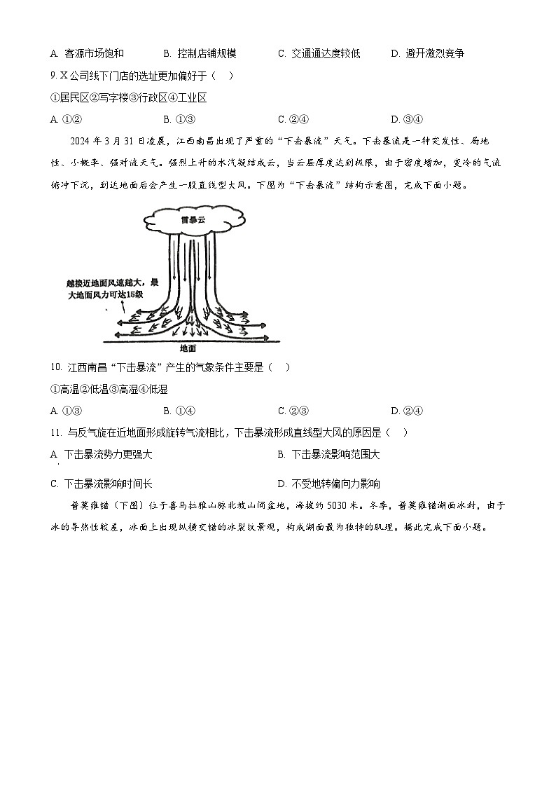 2024届山东省临清市高三三模地理试题（原卷版）第3页