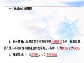 中图版高中地理必修第一册第1章第2节地球的圈层结构课件
