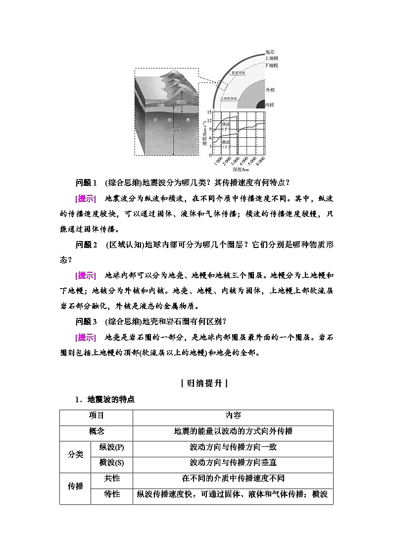 中图版高中地理必修第一册第1章第2节地球的圈层结构学案第3页
