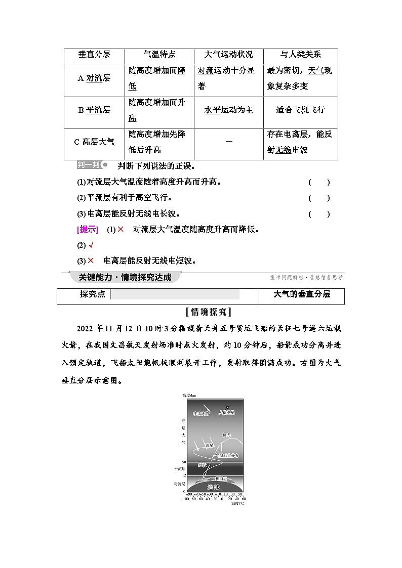 中图版高中地理必修第一册第2章第2节大气的组成与垂直分层学案02