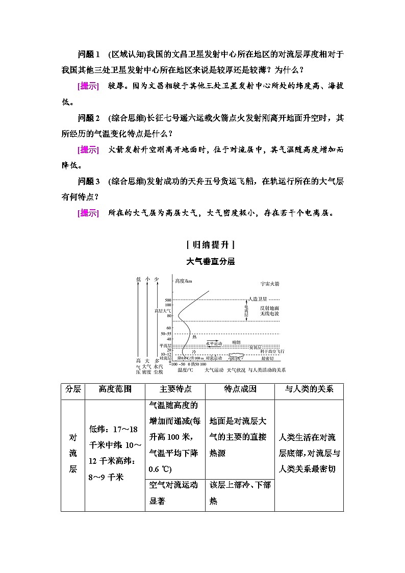 中图版高中地理必修第一册第2章第2节大气的组成与垂直分层学案03