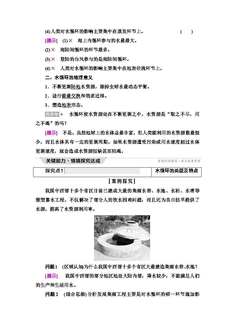 中图版高中地理必修第一册第2章第4节水循环过程及地理意义学案第2页