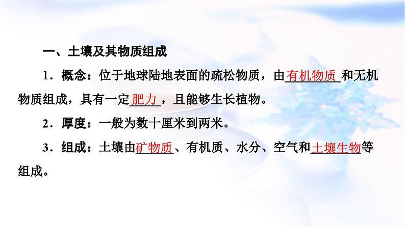 中图版高中地理必修第一册第2章第6节土壤的主要形成因素课件04