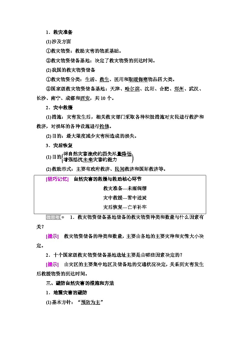 中图版高中地理必修第一册第3章第2节常见自然灾害的避防学案第2页
