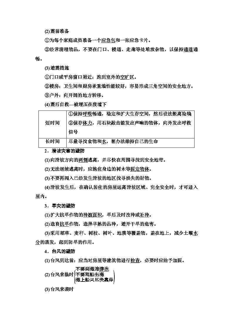 中图版高中地理必修第一册第3章第2节常见自然灾害的避防学案第3页