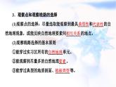 中图版高中地理必修第一册第4章第1节自然地理野外实习方法课件