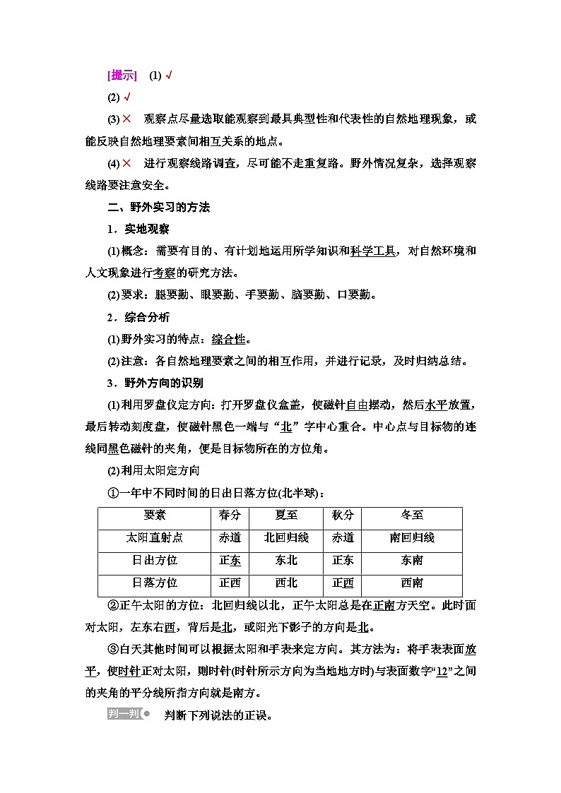 中图版高中地理必修第一册第4章第1节自然地理野外实习方法学案02
