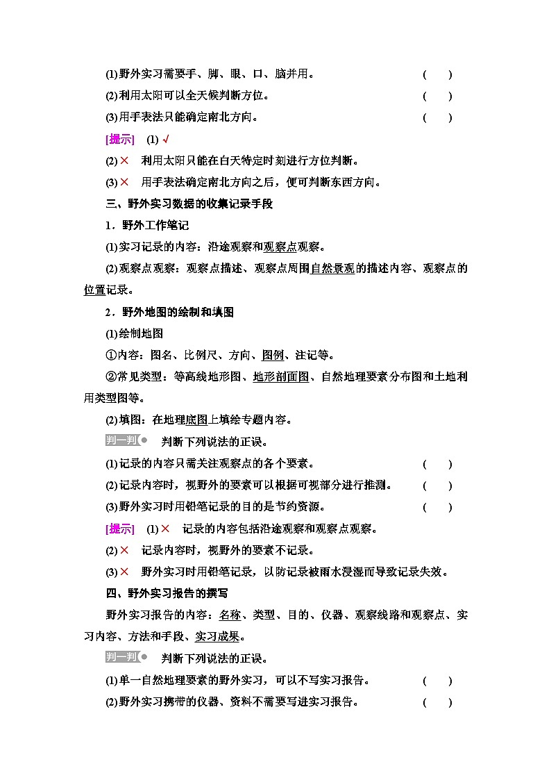 中图版高中地理必修第一册第4章第1节自然地理野外实习方法学案03