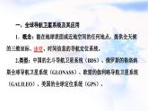 中图版高中地理必修第一册第4章第2节地理信息技术的应用课件
