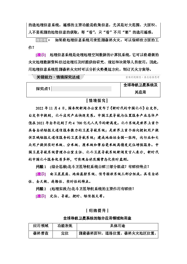 中图版高中地理必修第一册第4章第2节地理信息技术的应用学案03