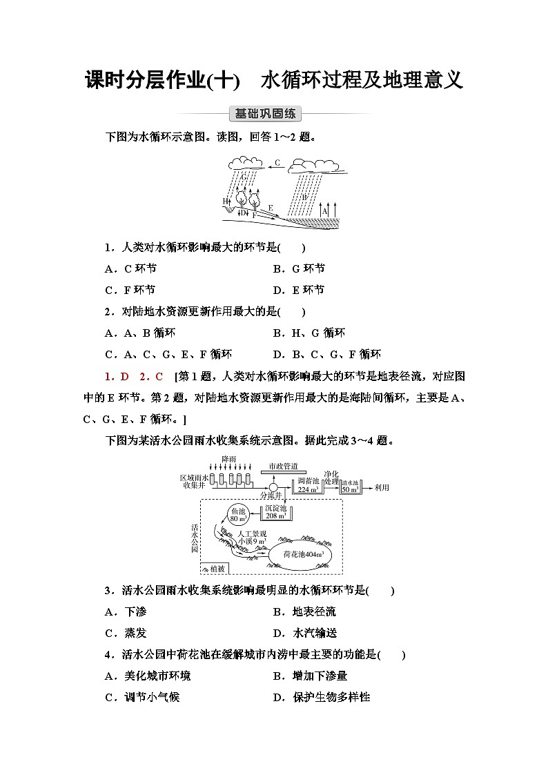 中图版高中地理必修第一册课时分层作业10水循环过程及地理意义含答案01