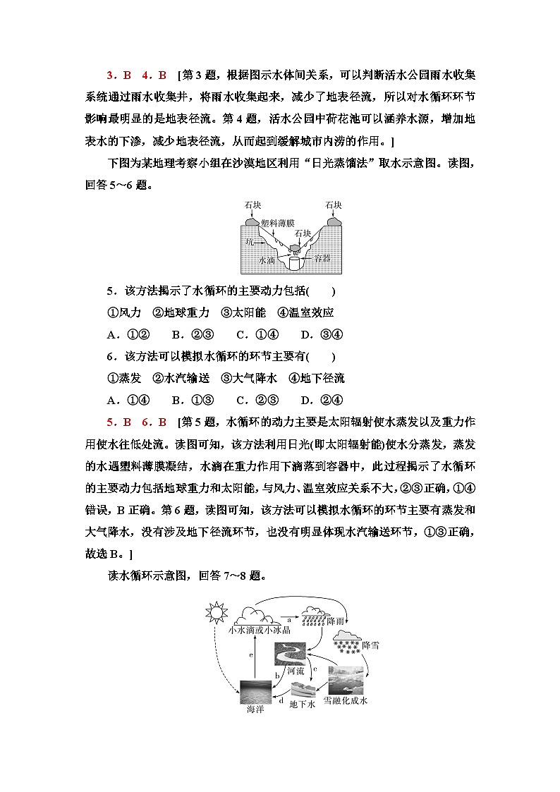 中图版高中地理必修第一册课时分层作业10水循环过程及地理意义含答案02